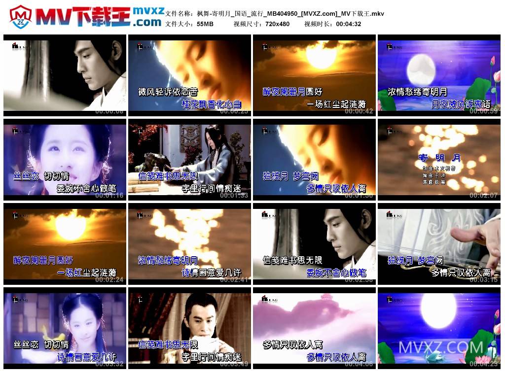 枫舞-寄明月_国语_流行_MB404950